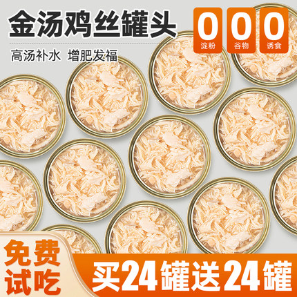 狗狗宠物零食鸡胸肉主食猫咪狗罐头营养食品小型犬训练奖励小零食
