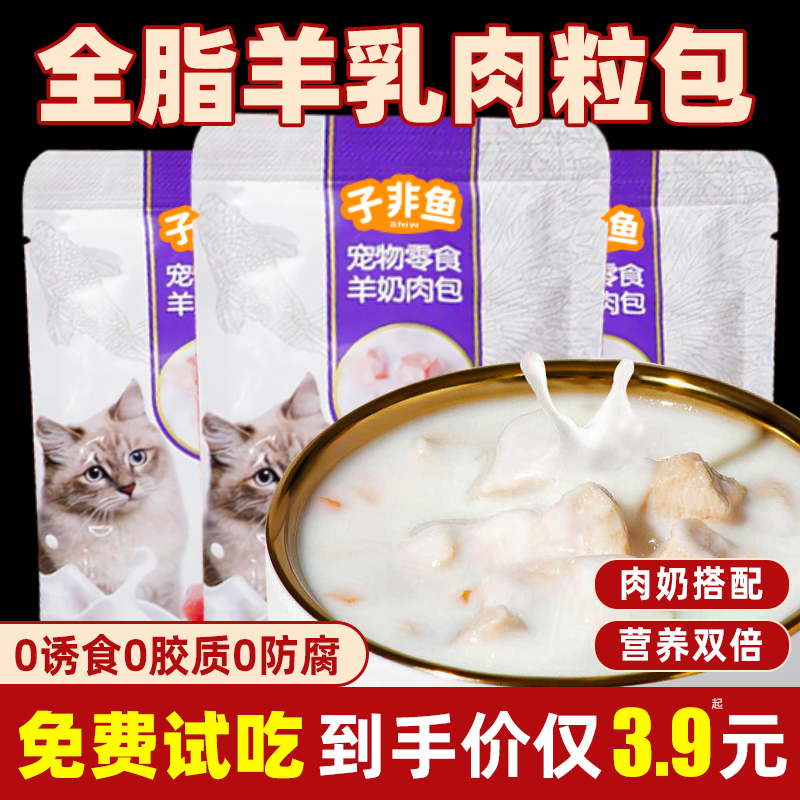 宠物羊奶肉粒包0添加免费试吃