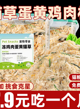 宠物猫咪狗狗化毛猫草蛋黄鸡胸肉松专用排毛球克星拌猫粮狗粮零食