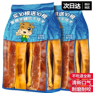 狗狗宠物零食磨牙棒风干牛皮耐磨耐咬不伤肠胃小中大型犬专用奖励