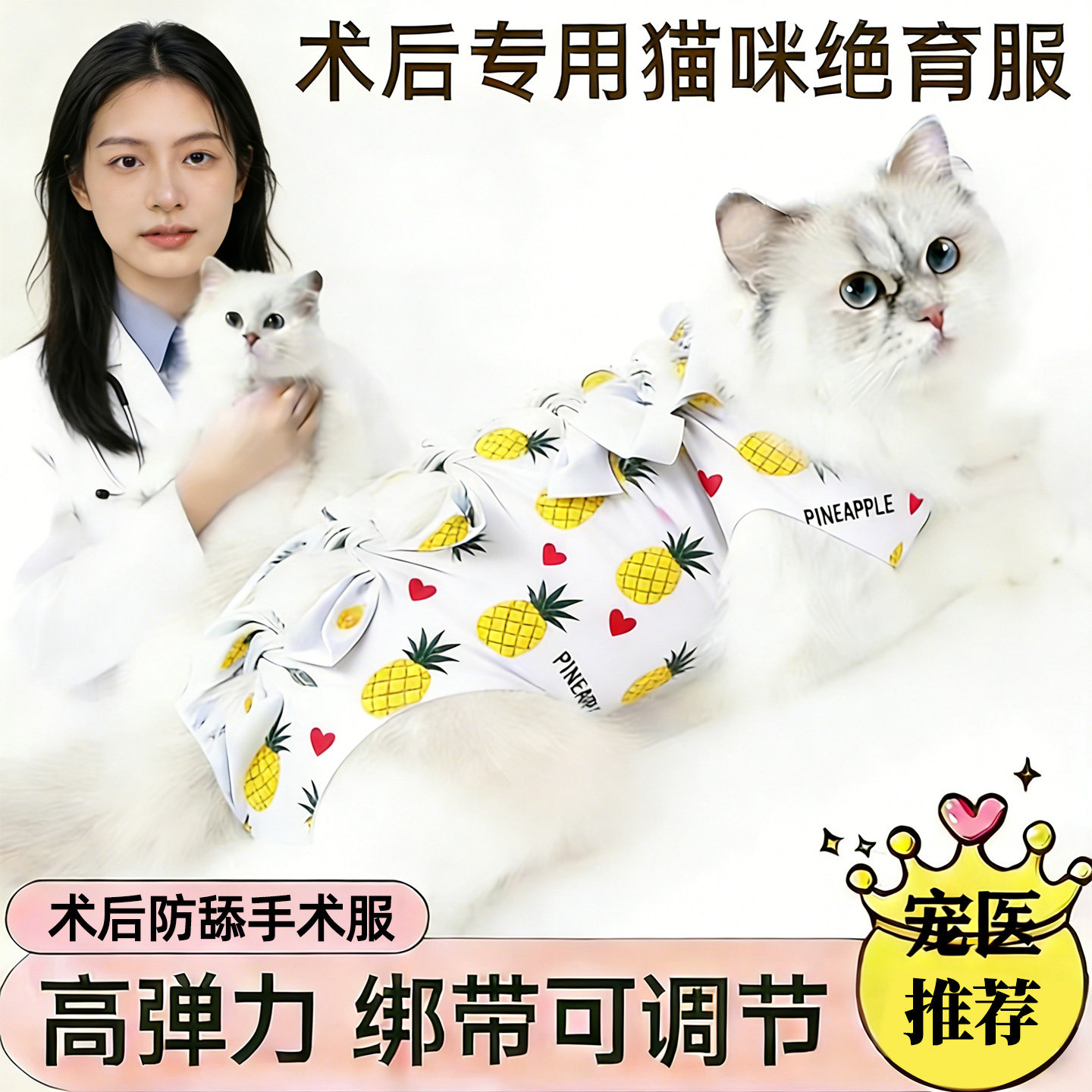术后专用猫咪绝育服透气防舔
