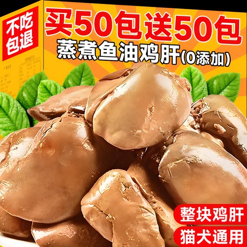 【0添加剂】10包蒸煮鱼油鸡肝！