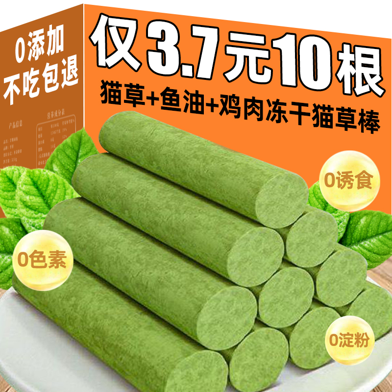 冻干猫草棒0添加仅约0.2/根