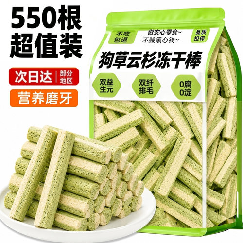 【排毛化毛】羊奶狗草冻干