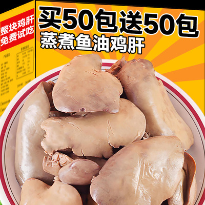 抢！买50包送50包蒸煮鱼油鸡肝
