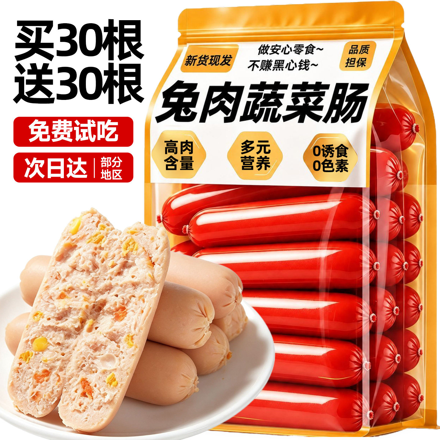 0诱食0色素进口品质兔肉肠狗零食