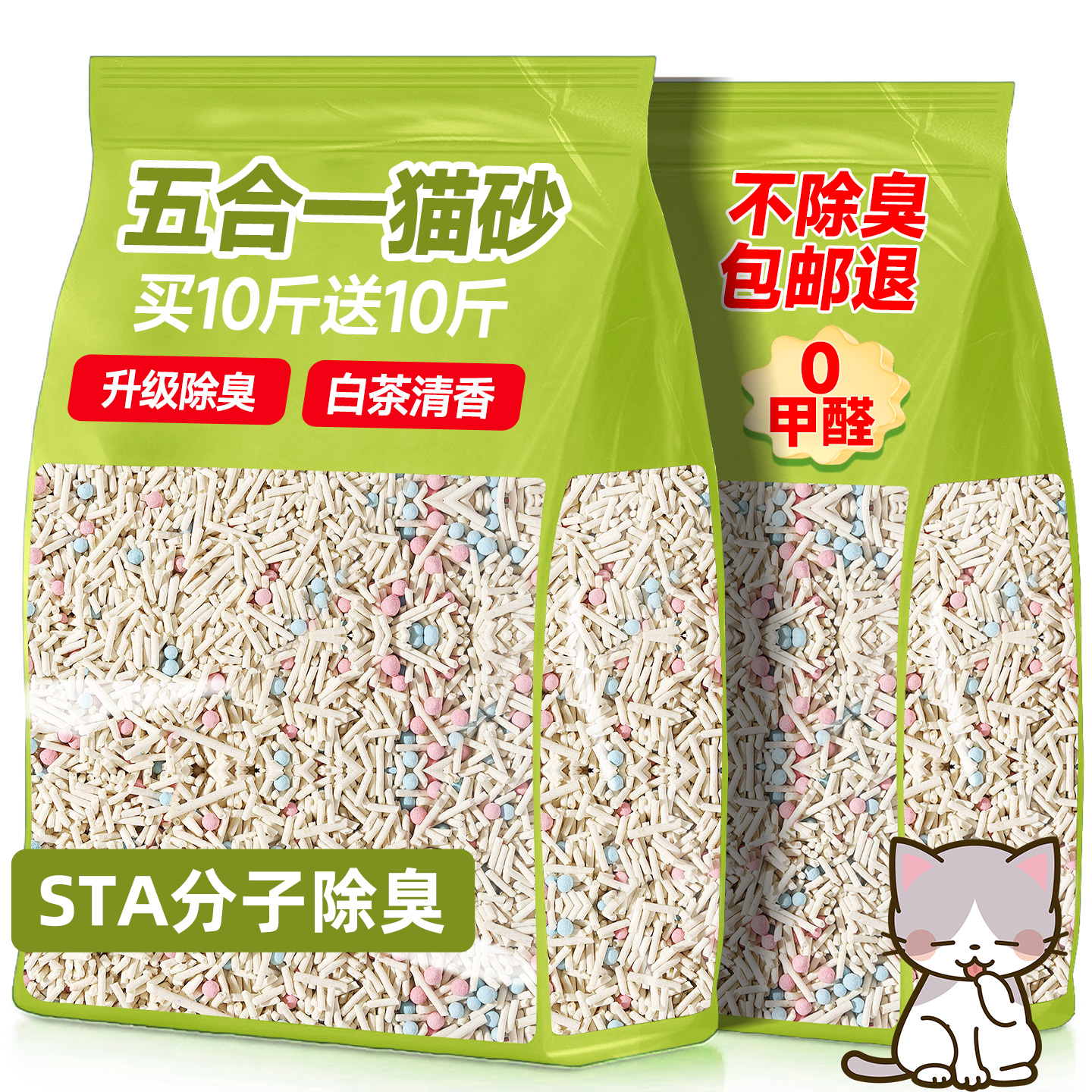 热销10W+【40斤】白茶味除臭猫砂