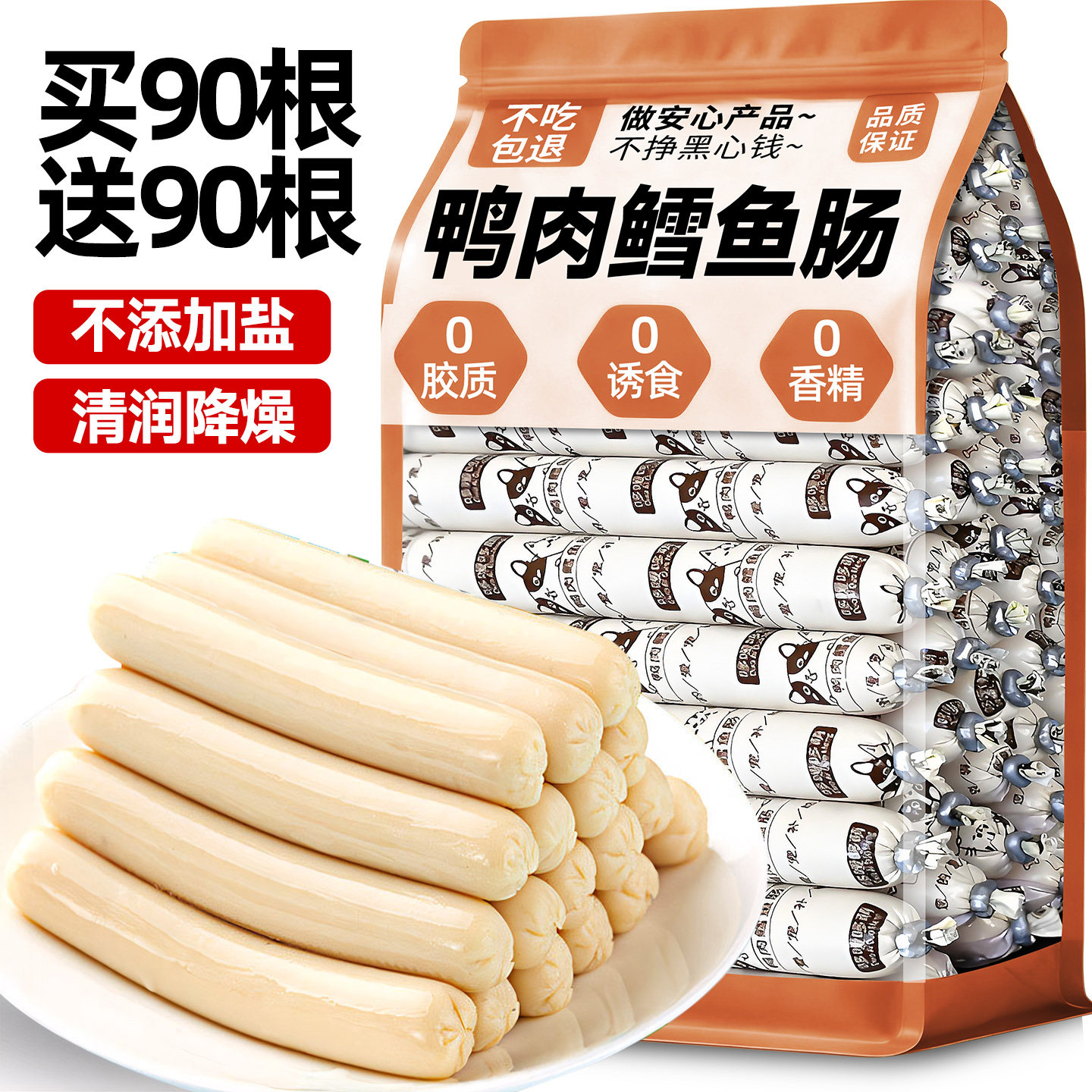 狗狗零食鸭肉鳕鱼火腿肠清热降火训练奖励美毛营养小犬官方旗舰店