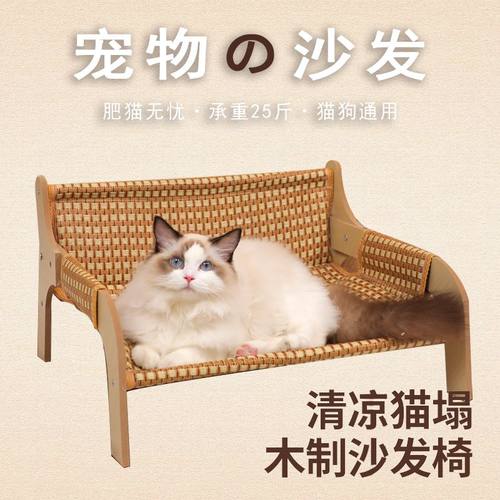 宠物猫咪凉席沙发猫窝四季通用