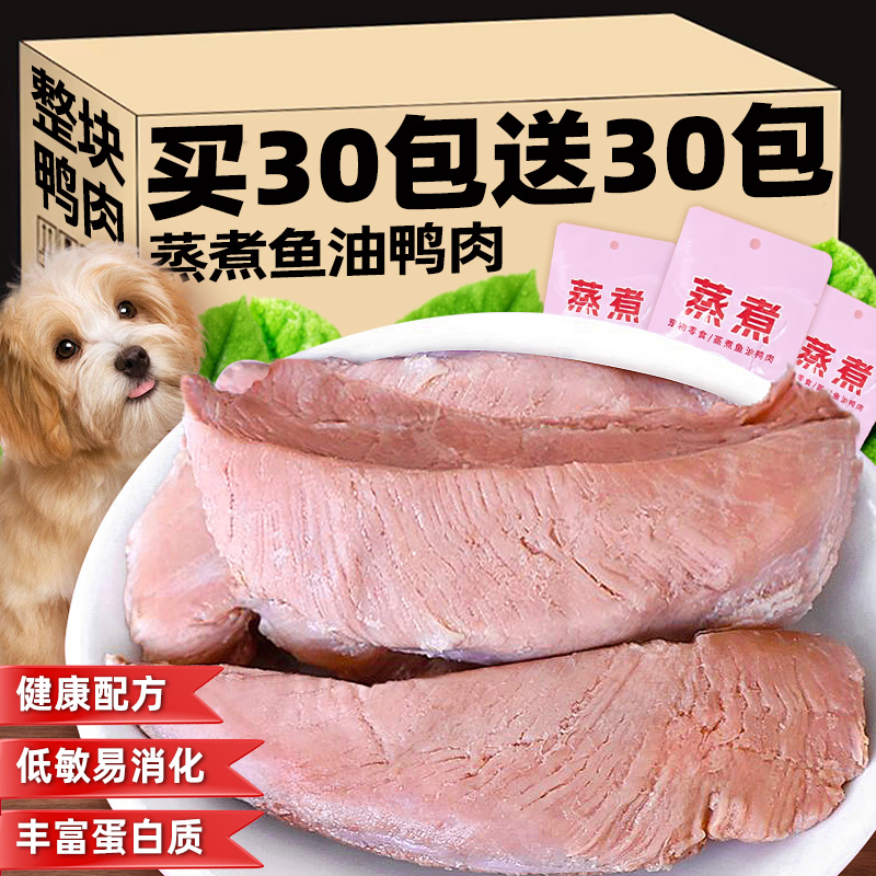 蒸煮鱼油鸭肉低敏高蛋白