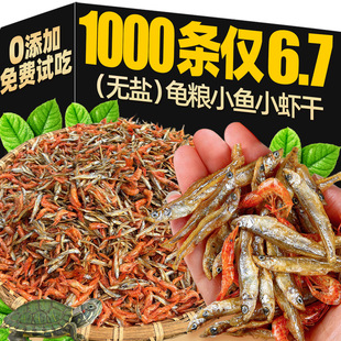 小乌龟饲料淡水无盐小鱼小虾干通用龟粮零食巴西龟家用缺钙专用粮