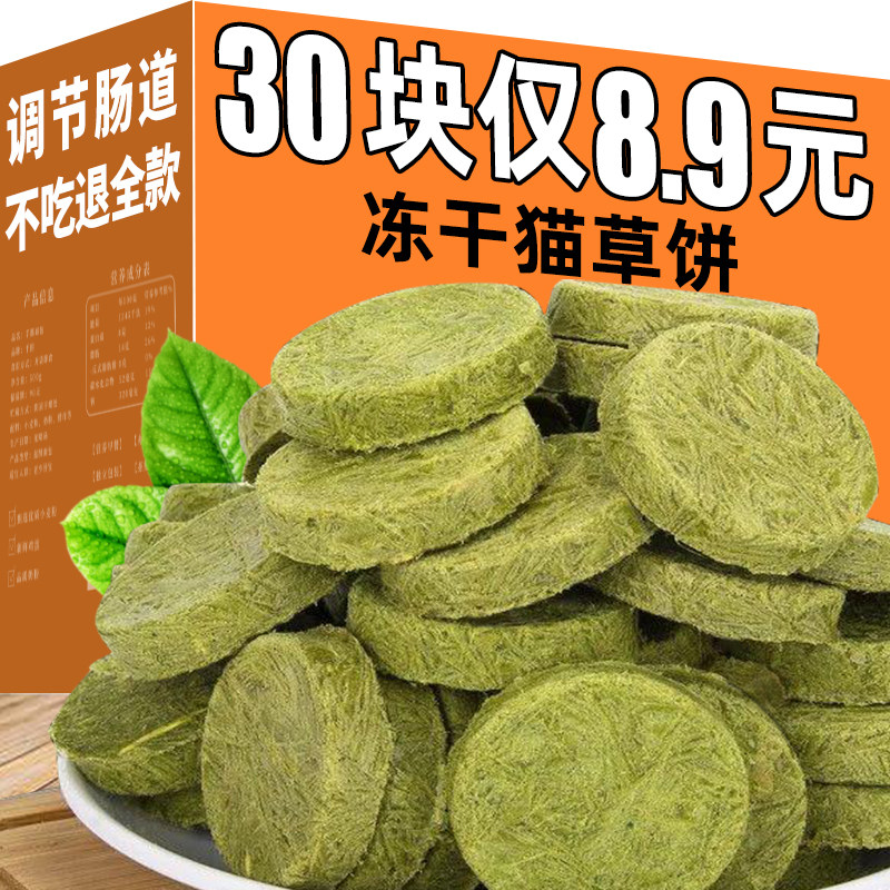 貓草餅凍干營養增肥順暢排毛