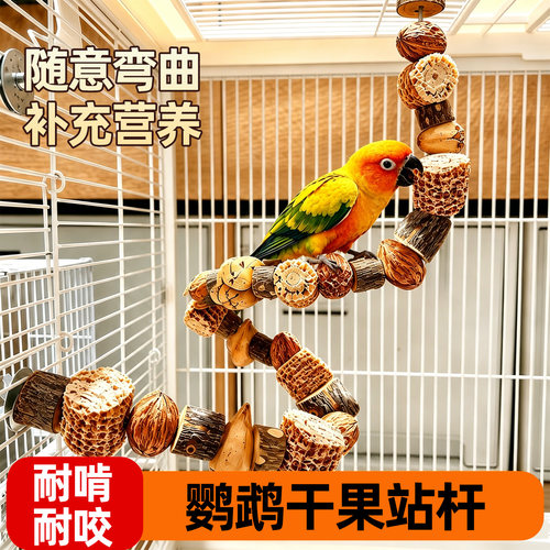 鹦鹉玩具磨爪子站杆解闷啃咬攀爬