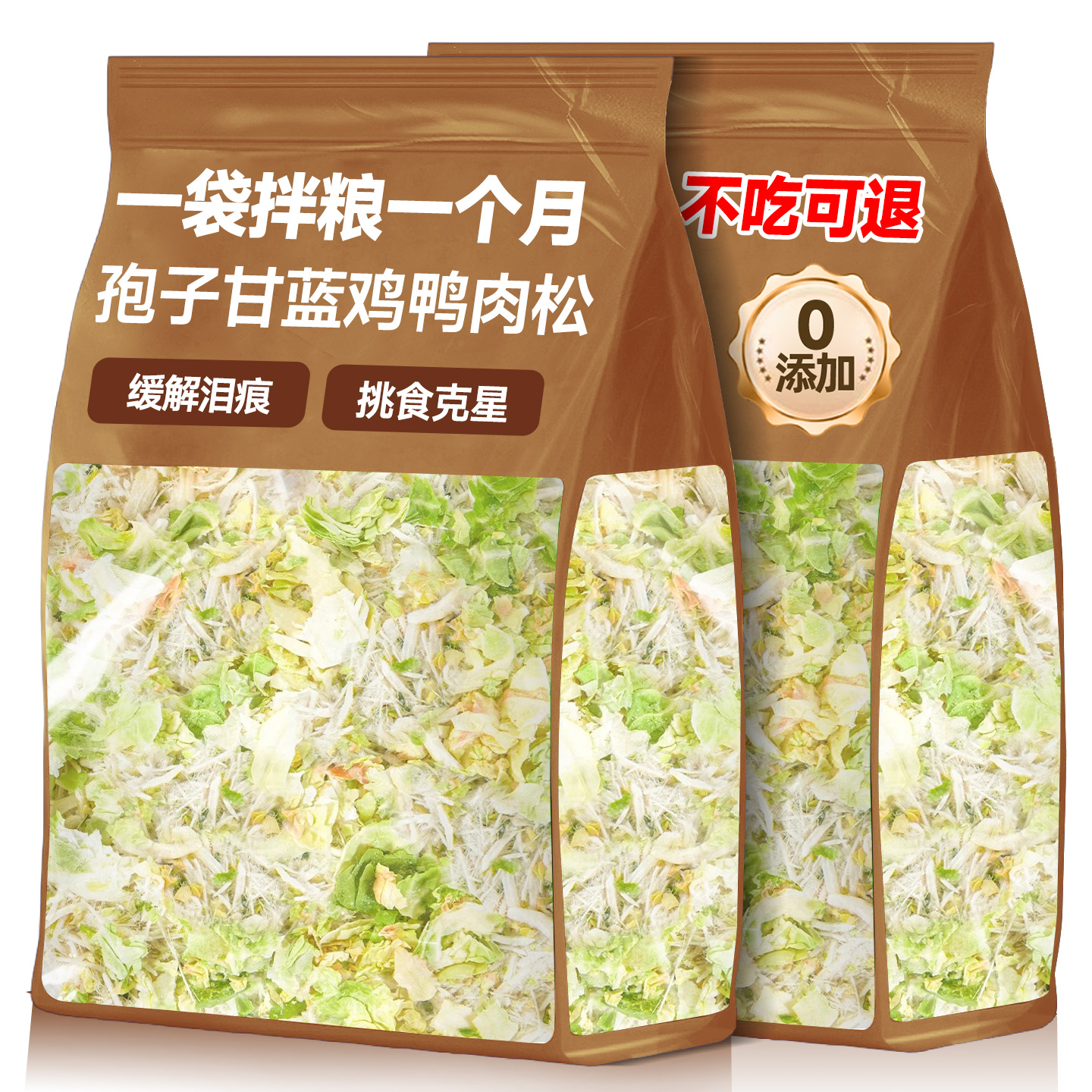 狗狗零食孢子甘藍雞鴨肉松拌飯