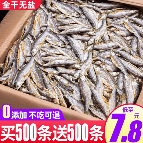 抢！买500条送500条无盐小鱼干