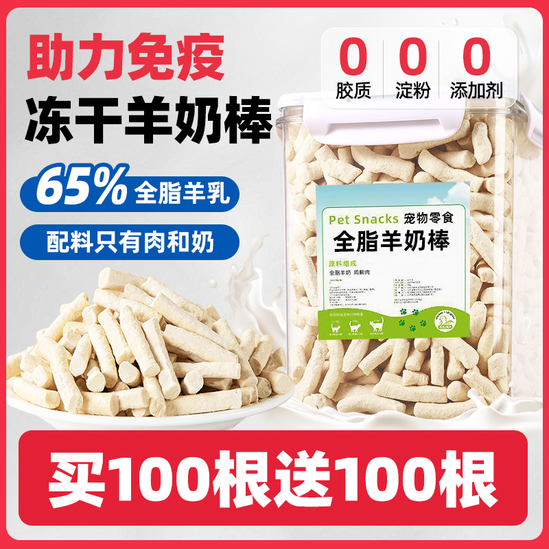 全脂羊乳鸡肉羊奶棒免费试吃