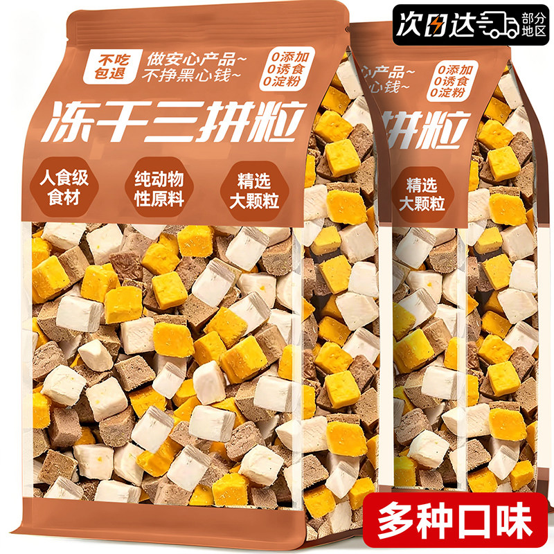 狗狗零食冻干小型幼犬训练奖励鸡鸭肉干磨牙棒宠物零食比熊拌狗粮