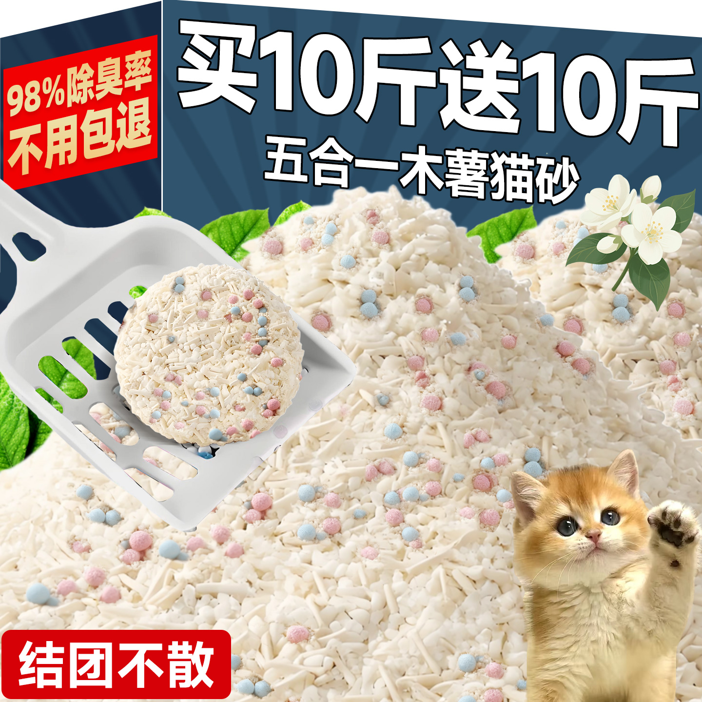 【官补20%】强吸附除臭木薯猫砂