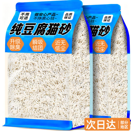 热销榜！纯豆腐猫砂10斤装包邮