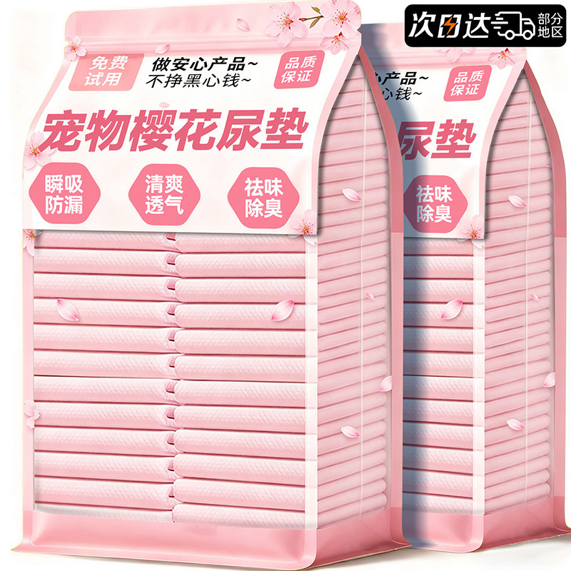 宠物尿垫狗狗专用加厚除臭吸水100片定点上厕所诱导一次性隔尿布