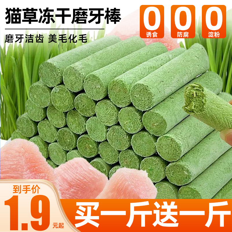 冻干猫草磨牙棒0添加洁齿增肥