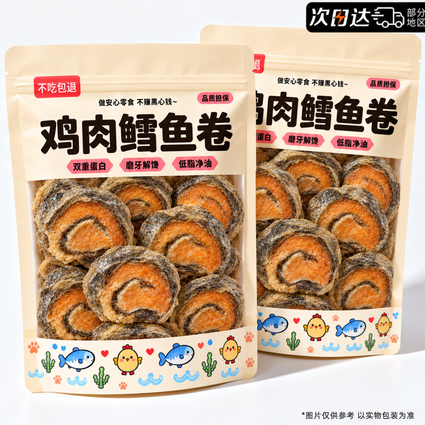 狗狗零食冻干鳕鱼鸡肉卷中小型犬专用洁磨牙齿棒宠物小狗训练奖励