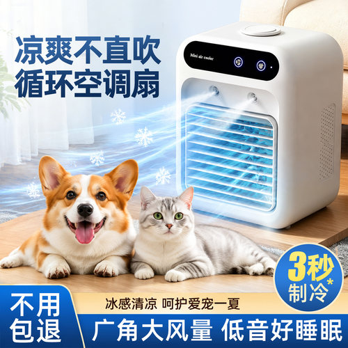【3秒制冷】宠物夏季专用空调扇
