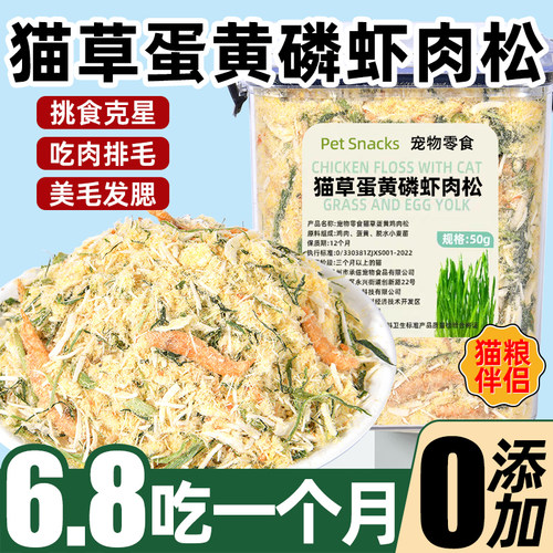 【0添加骗猫喝水】猫草蛋黄肉松