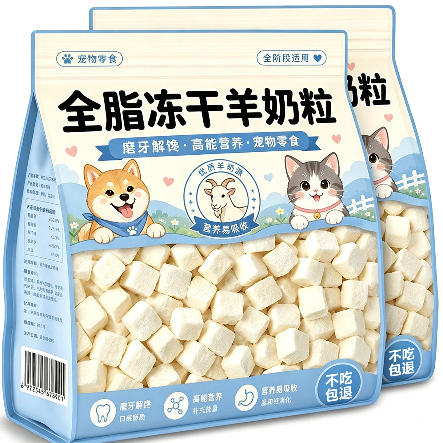 猫咪零食冻干全脂羊奶粒鸡胸肉增磨牙营养拌粮肥猫狗通用训练奖励