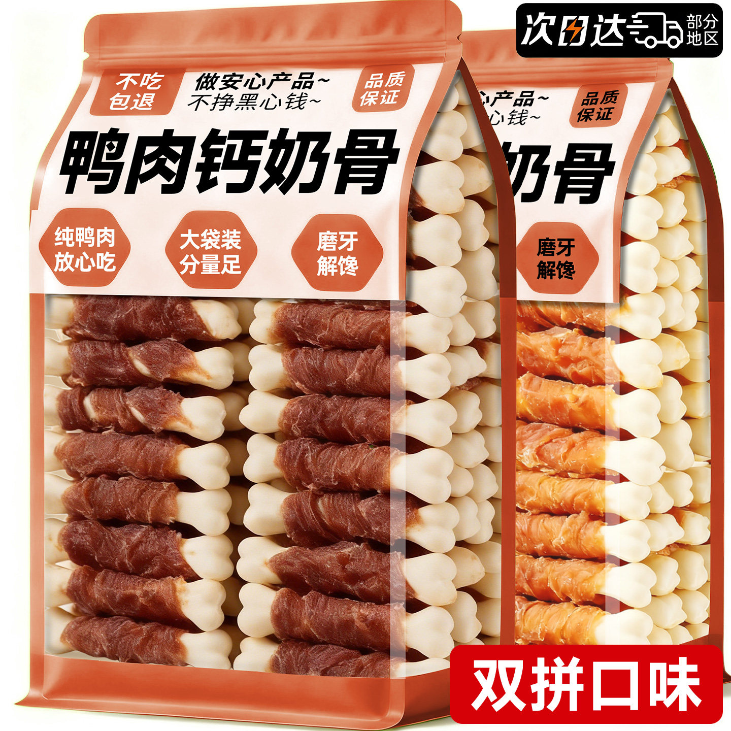 狗狗零食鸡鸭肉缠钙奶骨宠物磨牙棒中小型幼犬专用训练奖励试吃装,宠物/宠物食品及用品,狗风干零食/肉干/肉条,淘宝优惠券,粉丝福利购,淘宝优惠卷