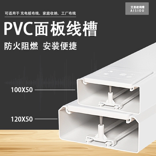 PVC特厚120/100*50面板插座走线槽多功能线槽小区充电桩改造线槽