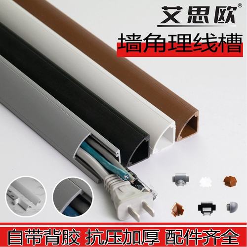 墙角走线槽PVC三角扇形明装走线槽理线槽踢脚线墙角转换平面线槽