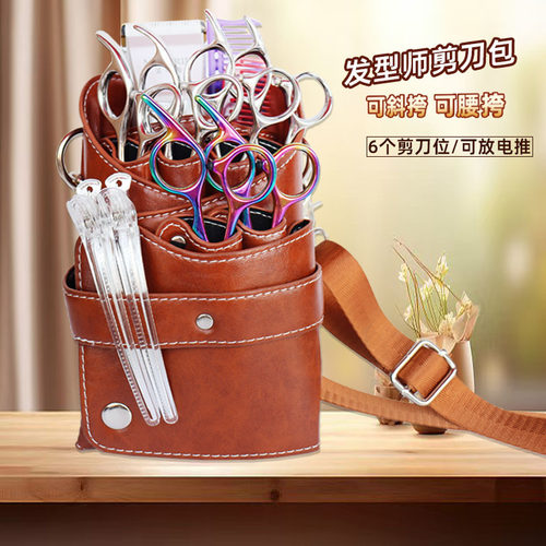 理发师腰包复古剪刀新款个性宠物