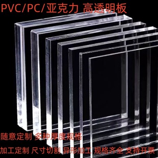 高透明亚克力板加工有机玻璃亚加力激光切割磨砂方块导光厚板制品