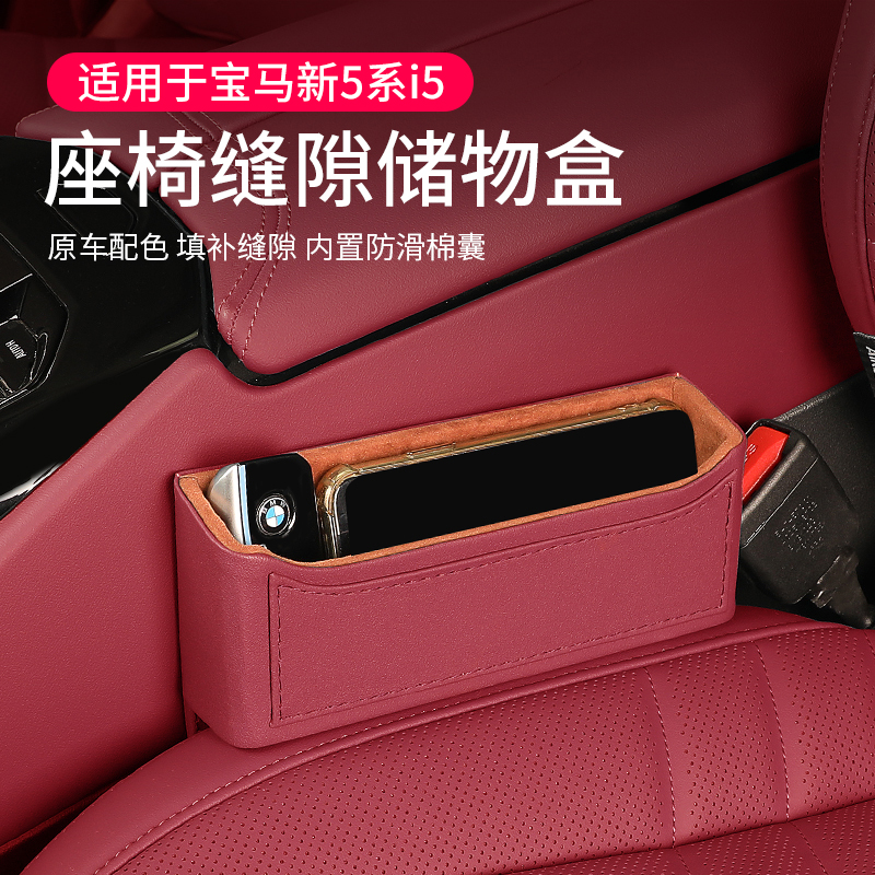 24款宝马5系i5座椅缝隙储物收纳