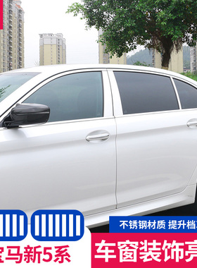 宝马新5系车窗饰条黑色亮条525li530li535le黑武士车身改装饰用品