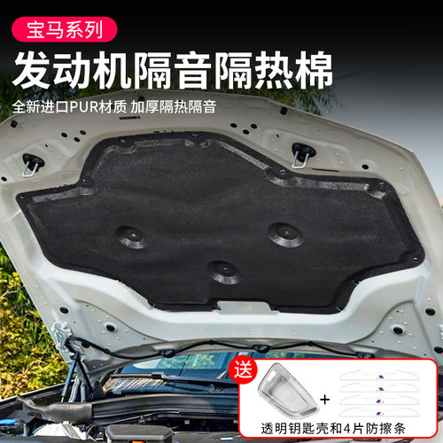 宝马新3系X3隔音隔热棉配件改装