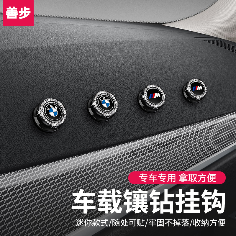 宝马车载镶钻迷你小挂钩