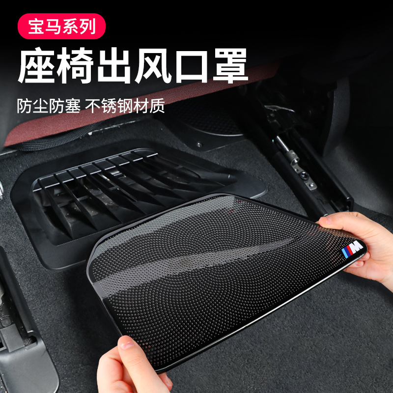 宝马1/3系4五5系6gt7系x1x2x3x5L出风口防尘保护罩车内改装饰用品