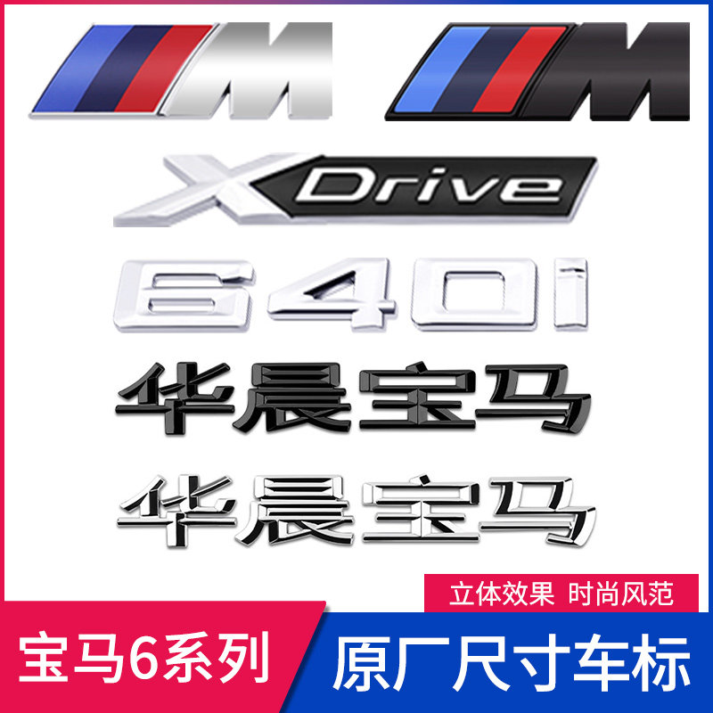宝马6系gt630i改装640i黑色数字运动M车标四驱xdrive尾标贴侧标志