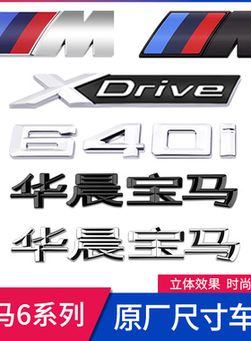 宝马6系gt630i改装640i黑色数字运动M车标四驱xdrive尾标贴侧标志