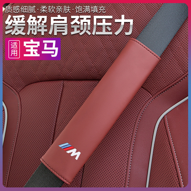 宝马安全带护肩套火山红