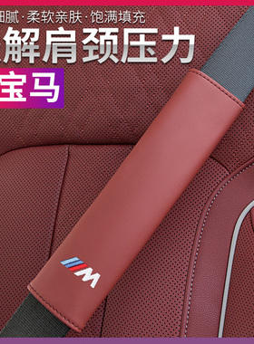 宝马i3系5系7系x1x2ix3x3x4国产x5lx7安全带护肩套汽车内饰专用品