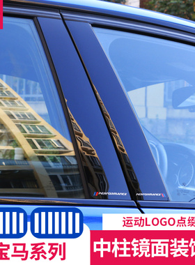 宝马车窗黑色B柱中柱贴3系325li320i5系530li1系120i新X3改装饰条