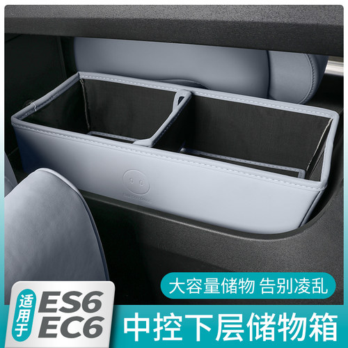 蔚来ES6EC6收纳盒中控适用储物箱