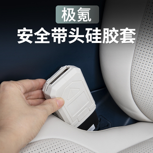 极氪009 001 007 7X X安全带保护套保险带防撞汽车内装饰配件用品