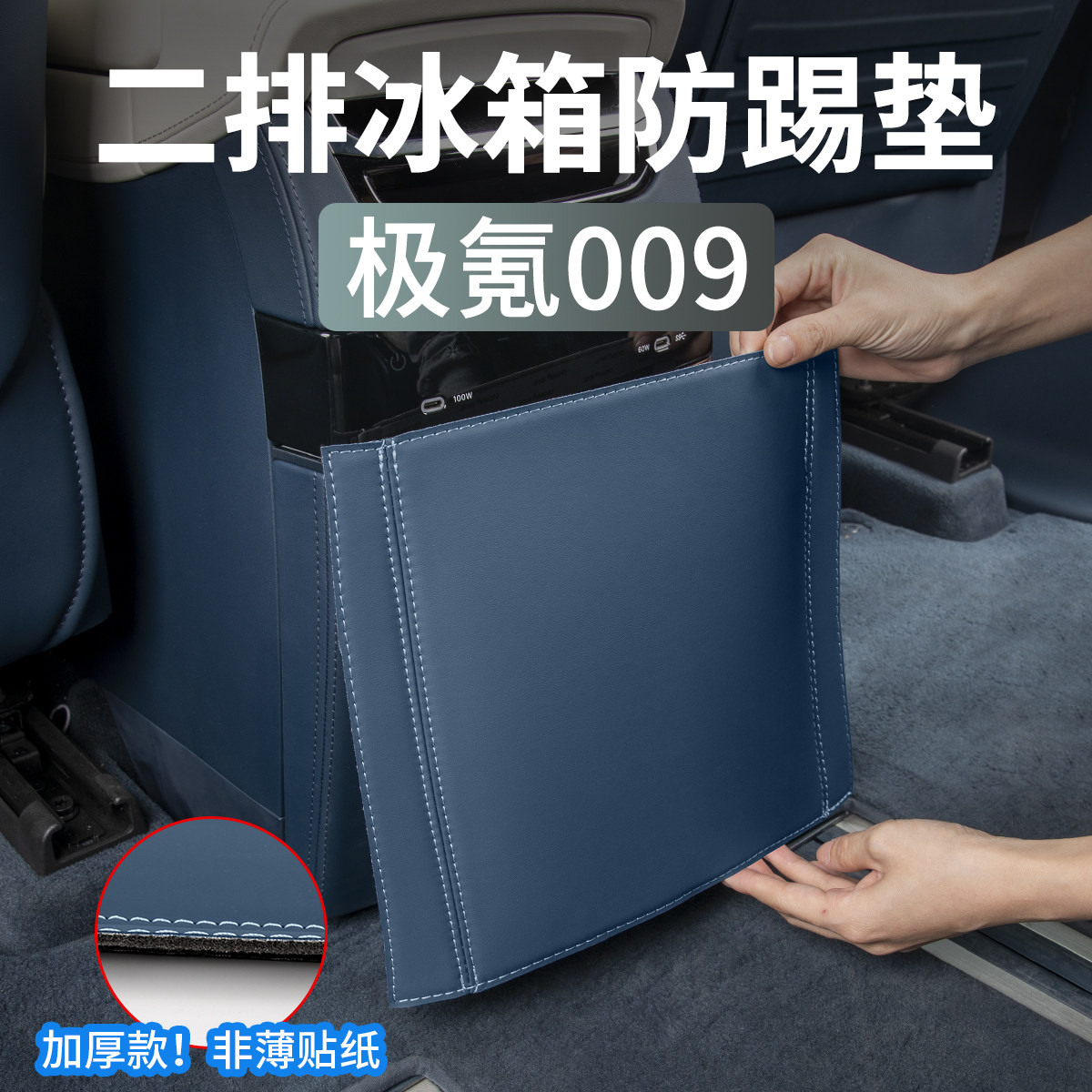 24-25新款极氪009中排冰箱防踢垫二排过道防护保护垫汽车内饰用品,汽车用品/电子/清洗/改装,车用防踢垫/防磨垫,淘宝优惠券,粉丝福利购,淘宝优惠卷