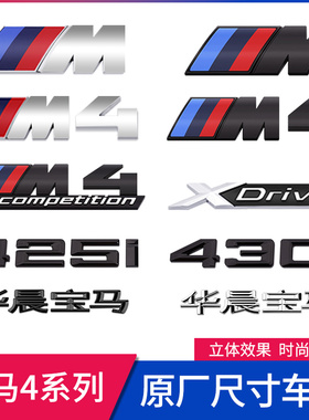 宝马4系425i430i黑色数字运动M车标四驱xdrive尾标贴侧标志m4雷霆