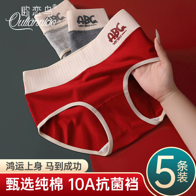本命年红色内裤女士纯棉10a抗菌拼撞色高腰收腹三角短裤2026新款,女士内衣/男士内衣/家居服,女三角裤,淘宝优惠券,粉丝福利购,淘宝优惠卷