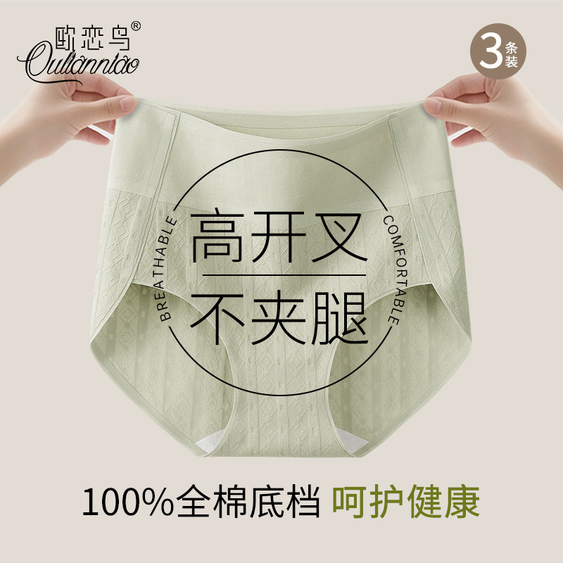 高开叉内裤女纯棉2025新款全棉抗菌裆不勒腿女士高腰透气三角短裤,女士内衣/男士内衣/家居服,女三角裤,淘宝优惠券,粉丝福利购,淘宝优惠卷